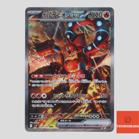 Volcanion ex  SAR 124/100 SV9 Battle Partners Japanese Pokemon Card