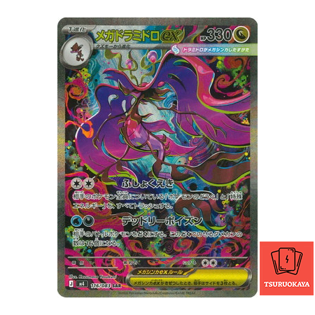 Mega Dragalge ex  SAR 116/083 M4 Ninja Spinner Japanese Pokemon Card