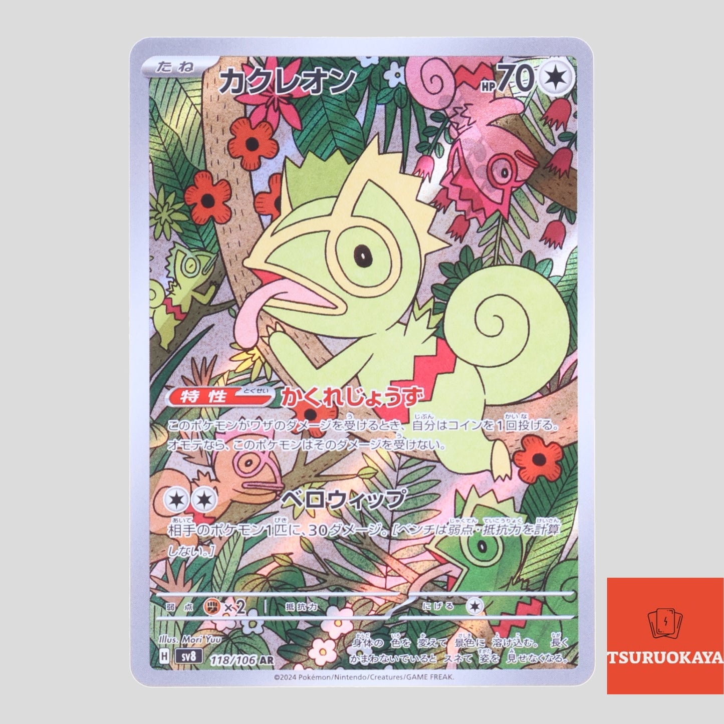 Kecleon  AR 118/106 SV8 Super Electric Breaker Japanese Pokemon Card