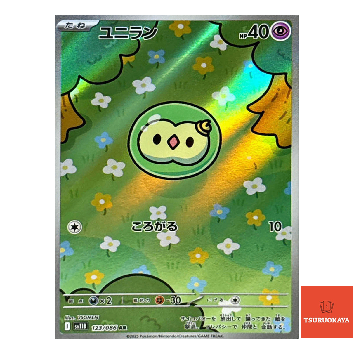 Solosis  AR 123/086 SV11B Black Bolt Japanese Pokemon Card