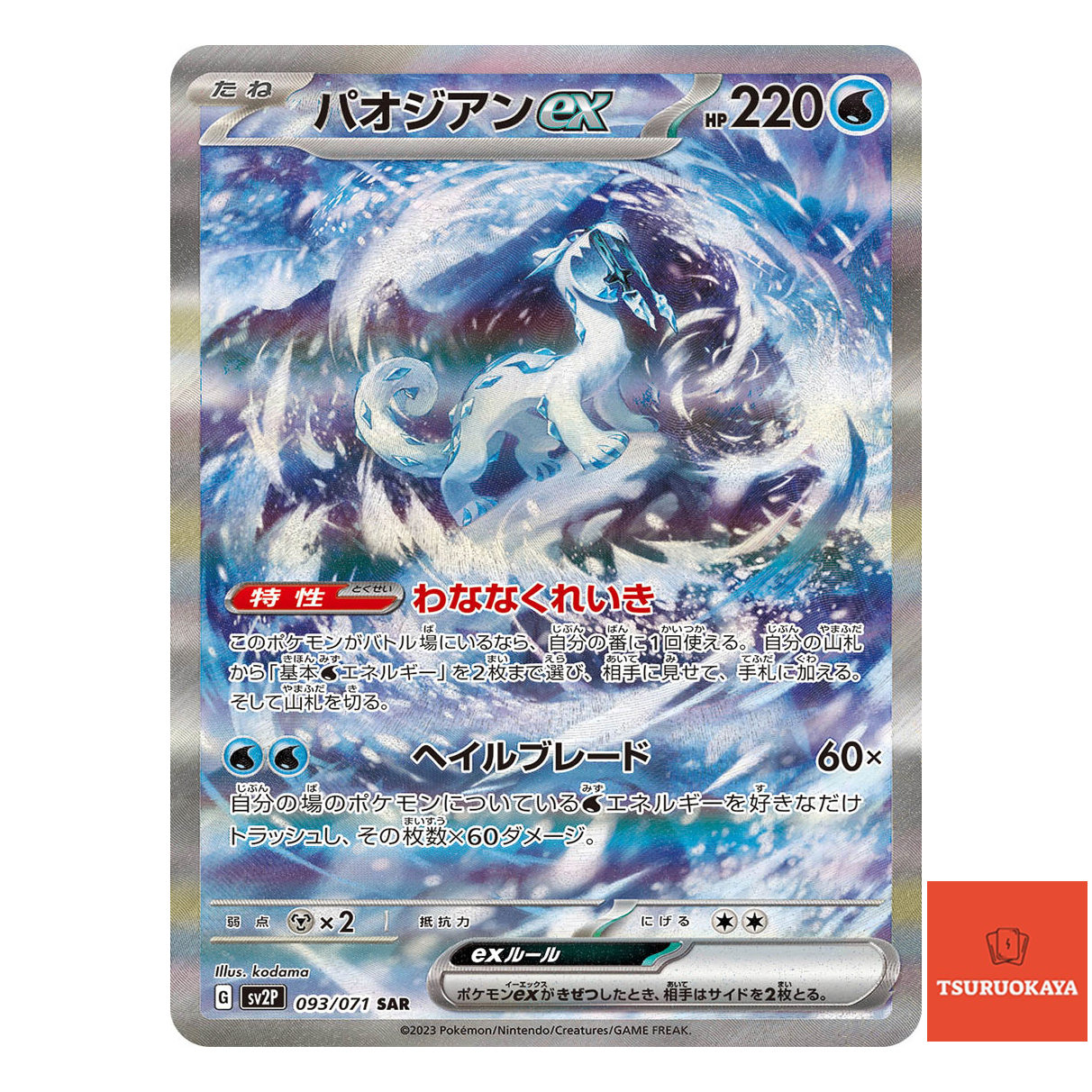 Chien-Pao ex  SAR 093/071 SV2P Snow Hazard Japanese Pokemon Card