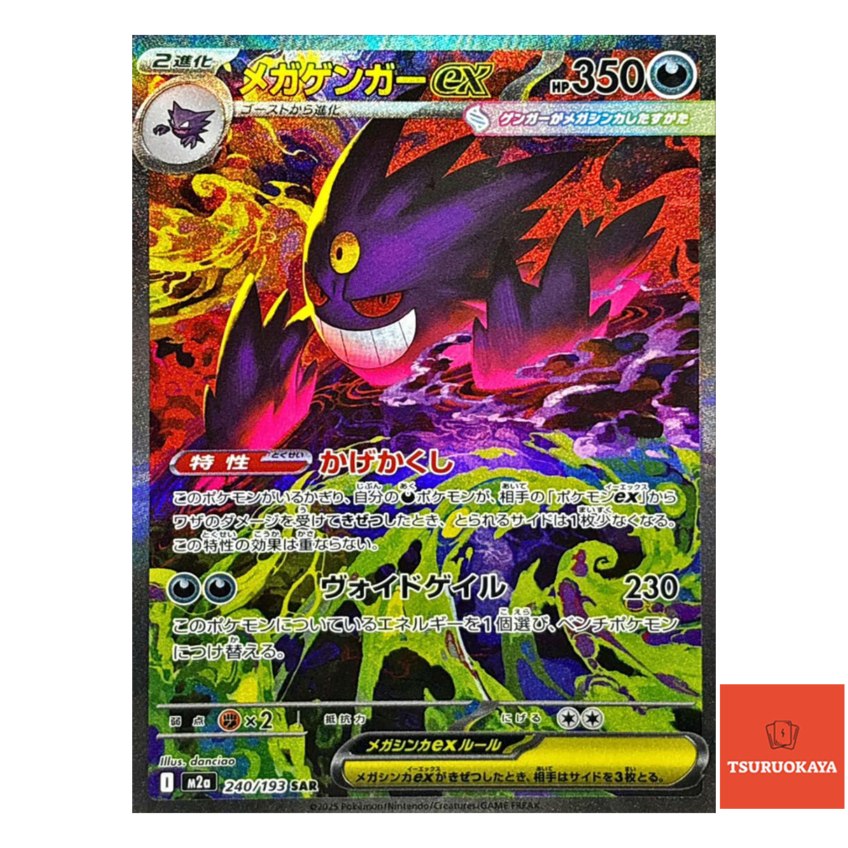 Mega Gengar ex  SAR 240/193 M2a MEGA Dream ex Japanese Pokemon Card