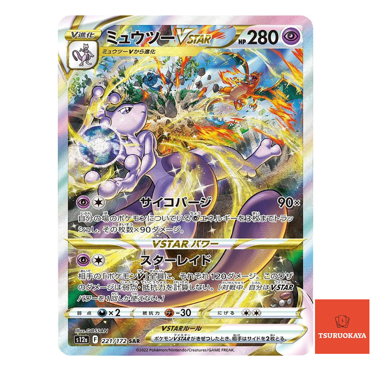 Mewtwo VSTAR  SAR 221/172 S12a VSTAR Universe Japanese Pokemon Card