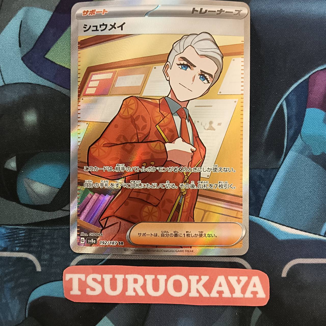 Atticus  SR 192/187 SV8a Terrastal Festival Japanese Pokemon Card
