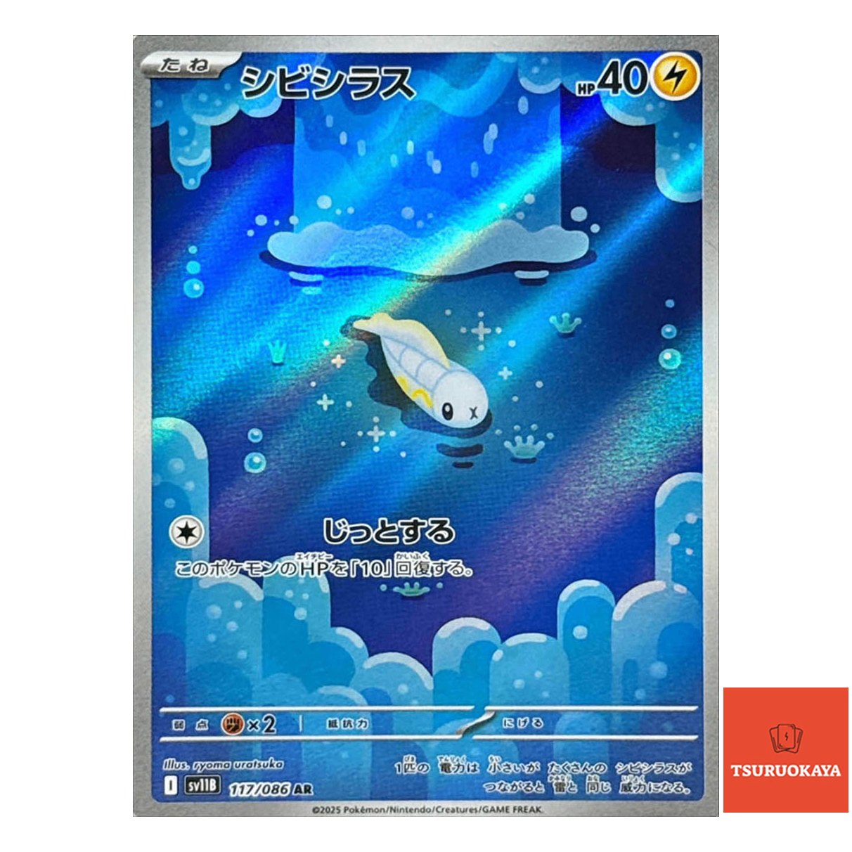 Tynamo  AR 117/086 SV11B Black Bolt Japanese Pokemon Card