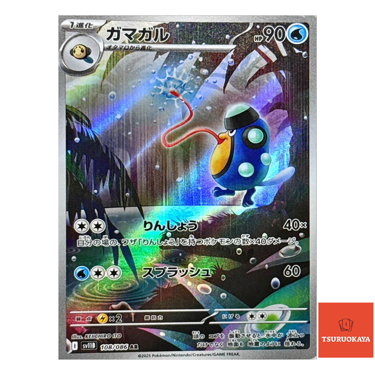 Palpitoad  AR 108/086 SV11B Black Bolt Japanese Pokemon Card