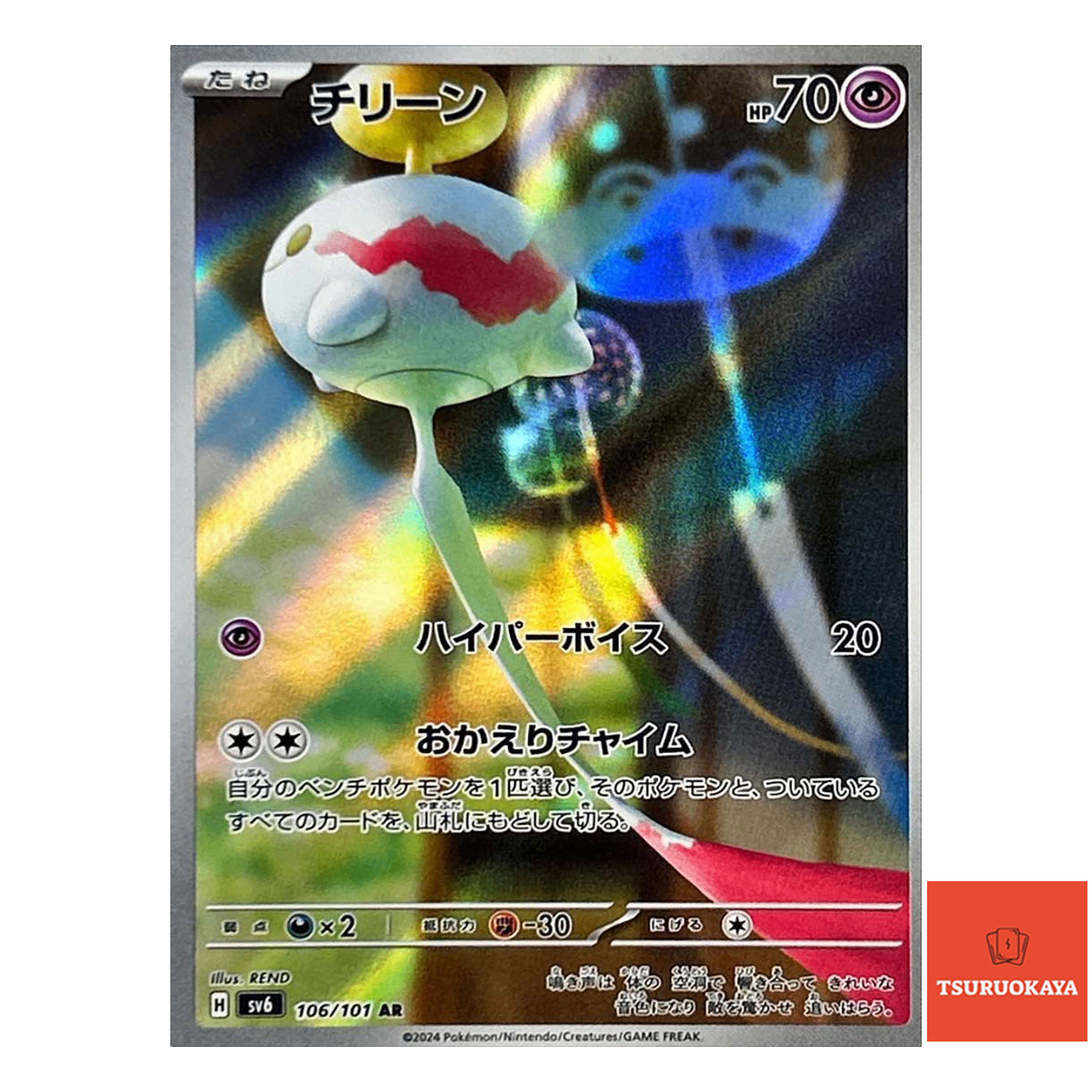 Chimecho AR 106/101  SV6 Mask of Change Japanese Pokemon Card