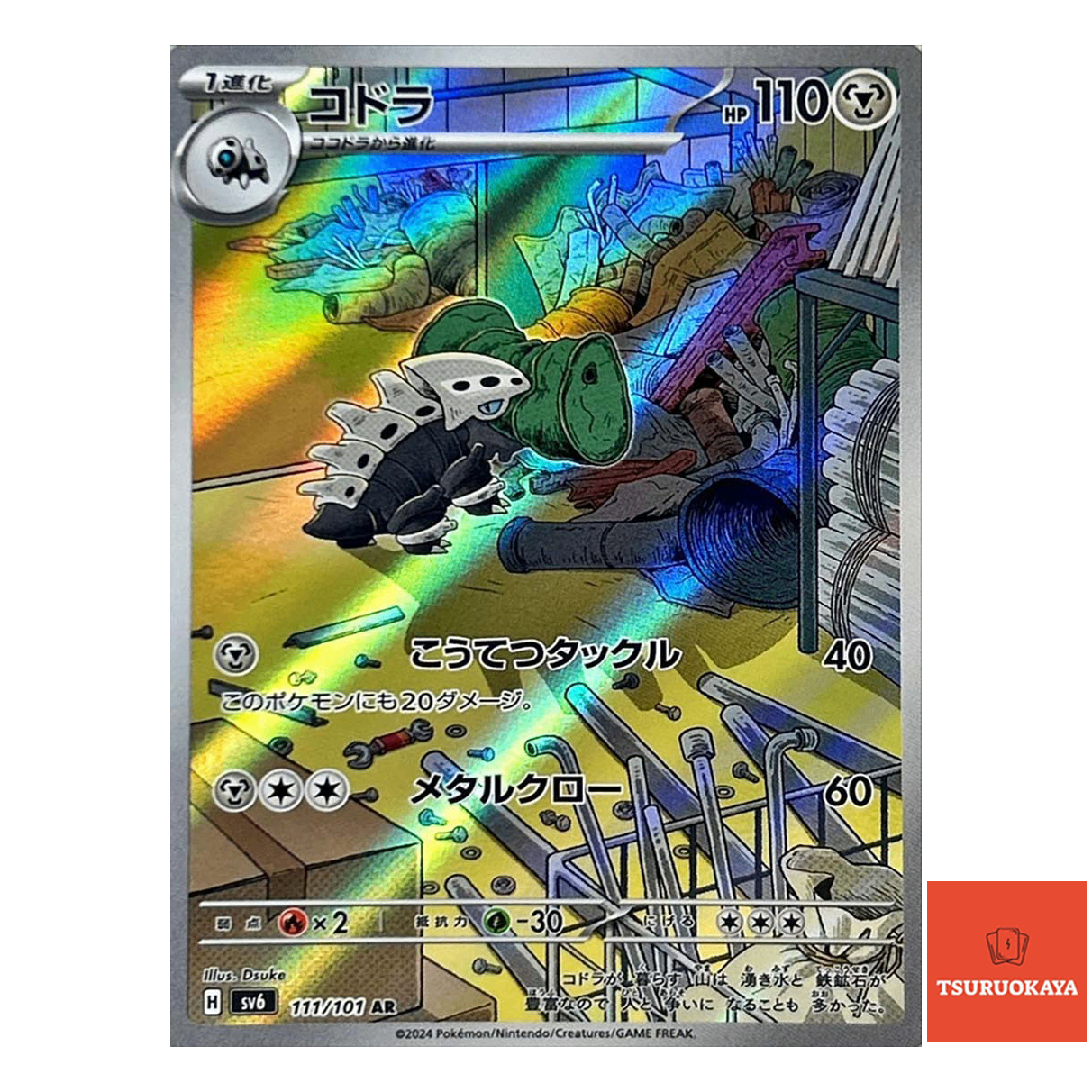 Lairon AR 111/101  SV6 Mask of Change Japanese Pokemon Card