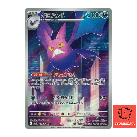 Crobat  AR 091/083 M4 Ninja Spinner Japanese Pokemon Card