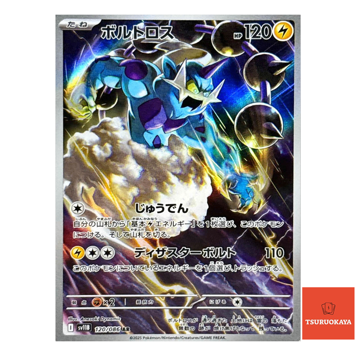 Thundurus  AR 120/086 SV11B Black Bolt Japanese Pokemon Card