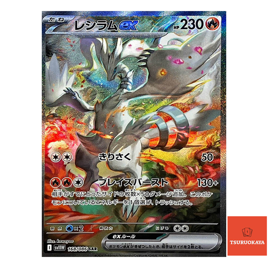 Reshiram ex  SAR 168/086 SV11W White Flare Japanese Pokemon Card