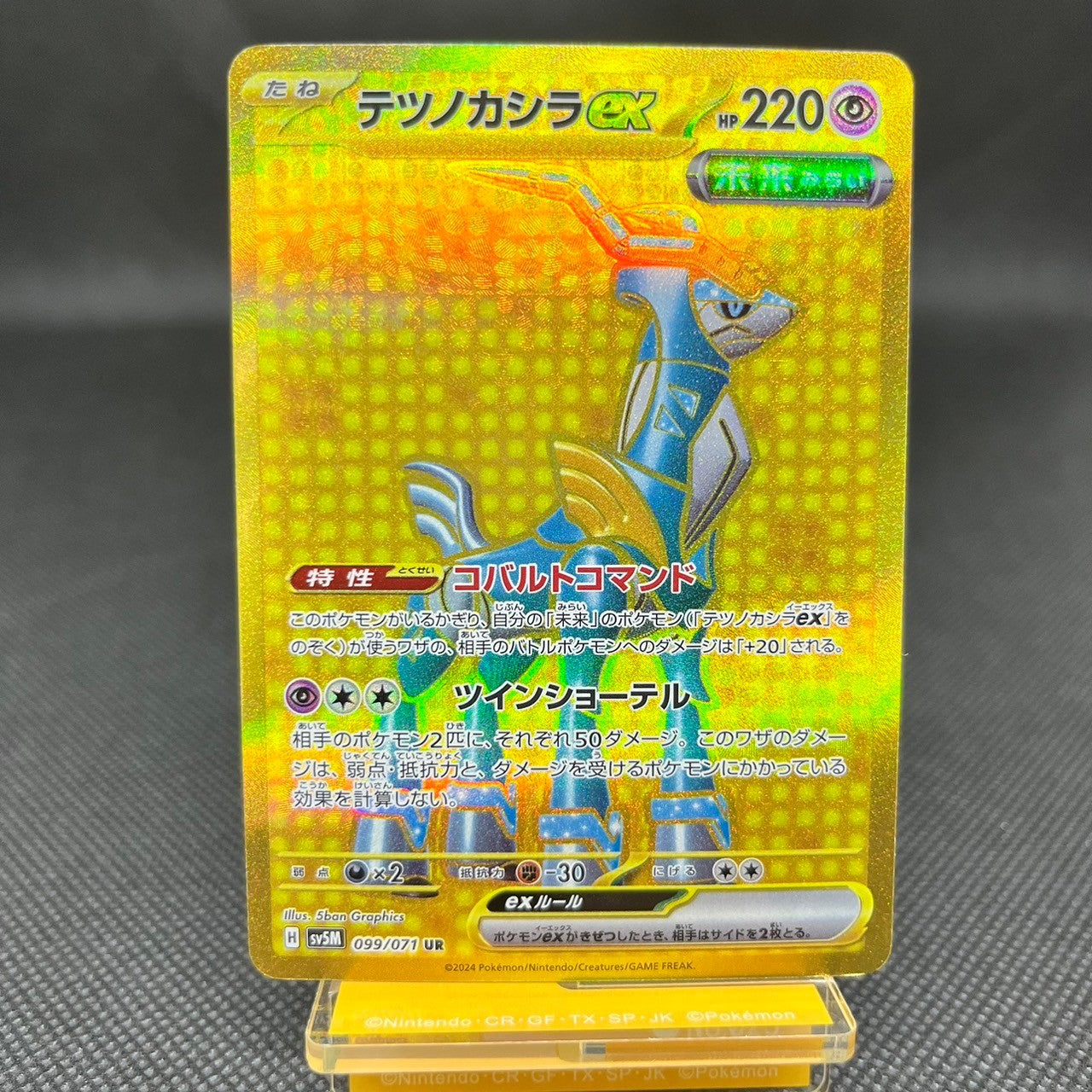 Iron Crown ex UR 099/071  SV5M Cyber Judge Japanese Pokemon Card