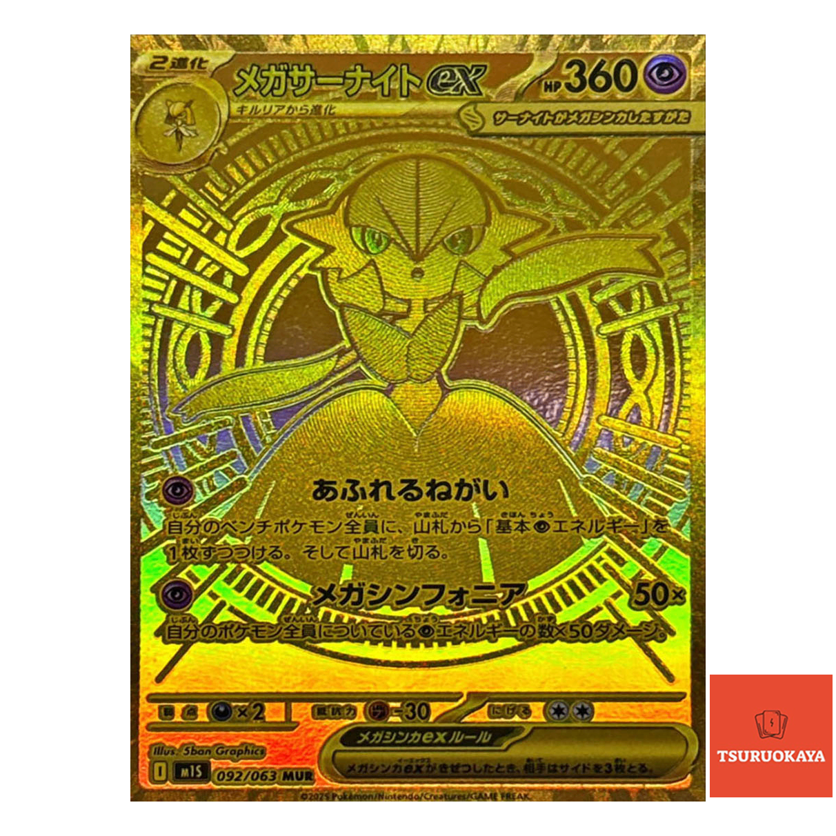 Mega Gardevoir ex  MUR 092/063 M1S Mega Symphonia Japanese Pokemon Card