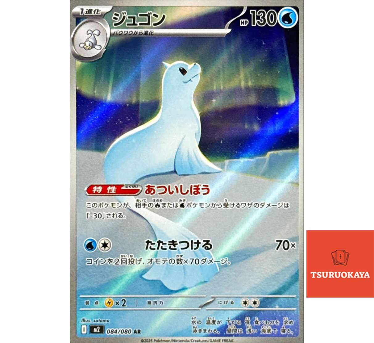 Dewgong  AR 084/080 M2 Inferno X Japanese Pokemon Card