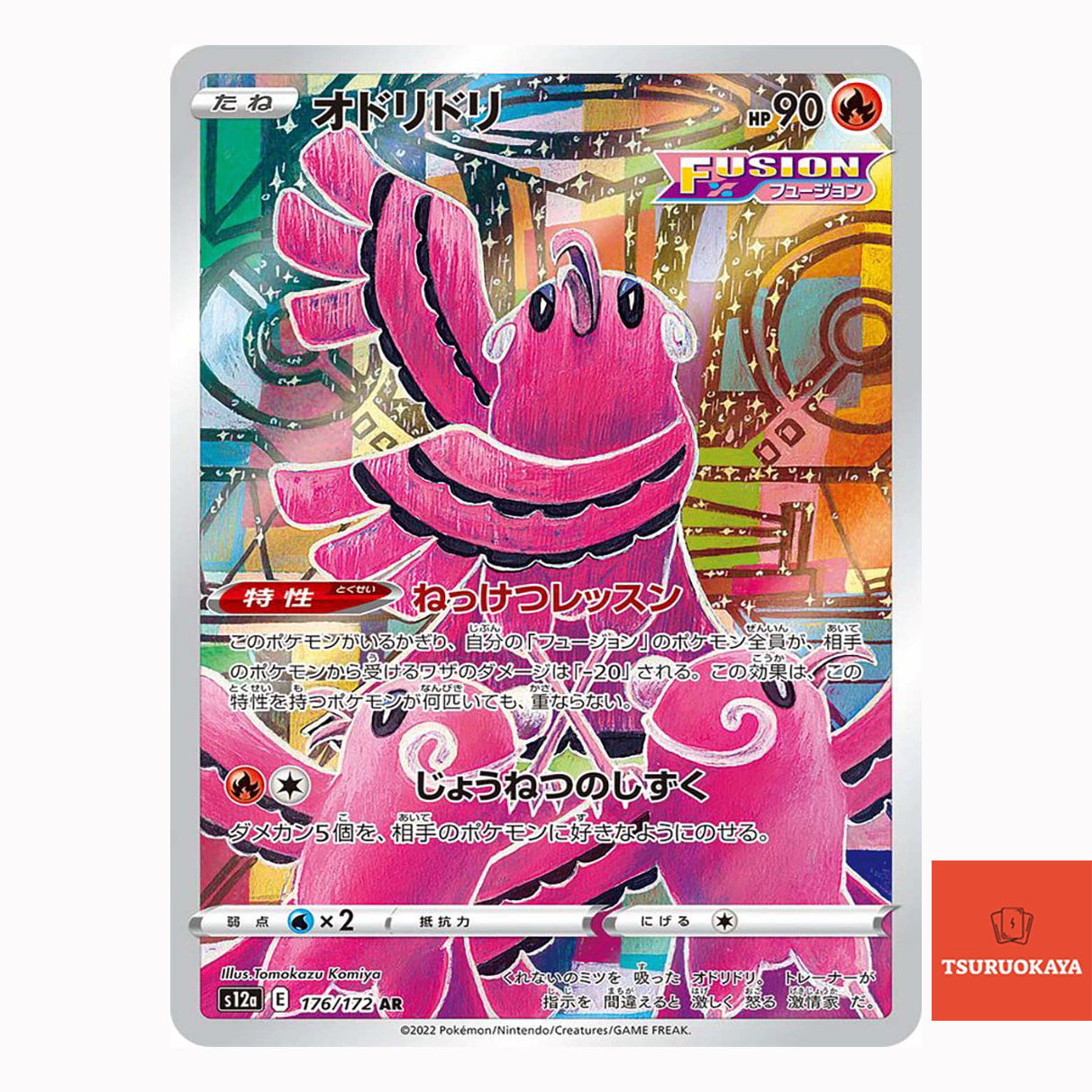 Oricorio AR 176/172  S12A VSTAR Universe Japanese Pokemon Card