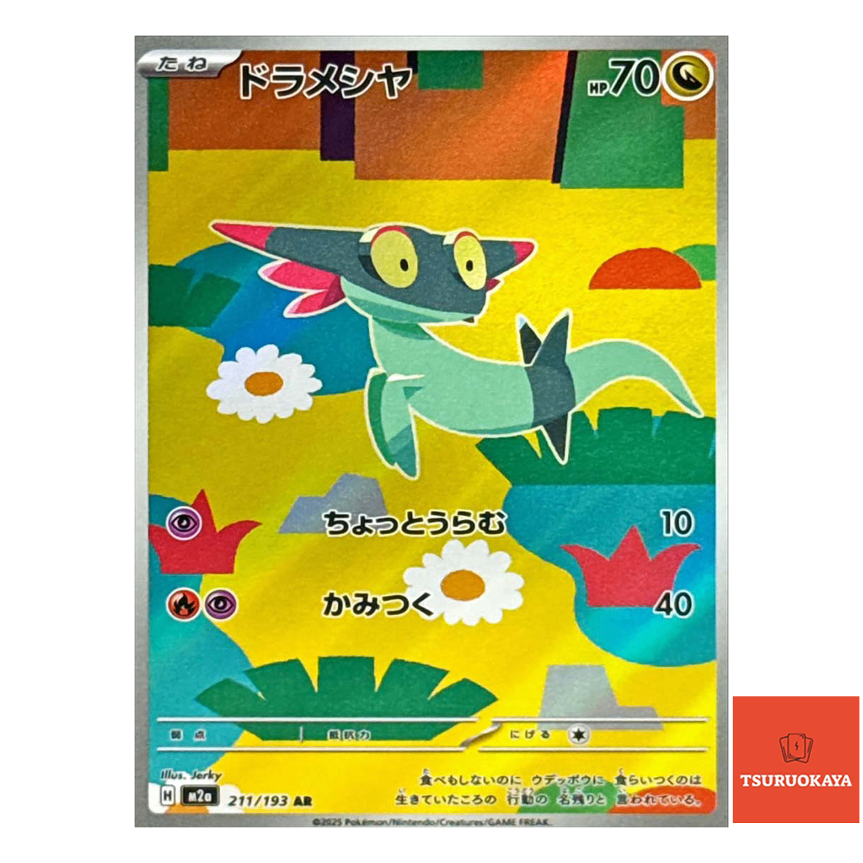 Dreepy  AR 211/193 M2a MEGA Dream ex Japanese Pokemon Card