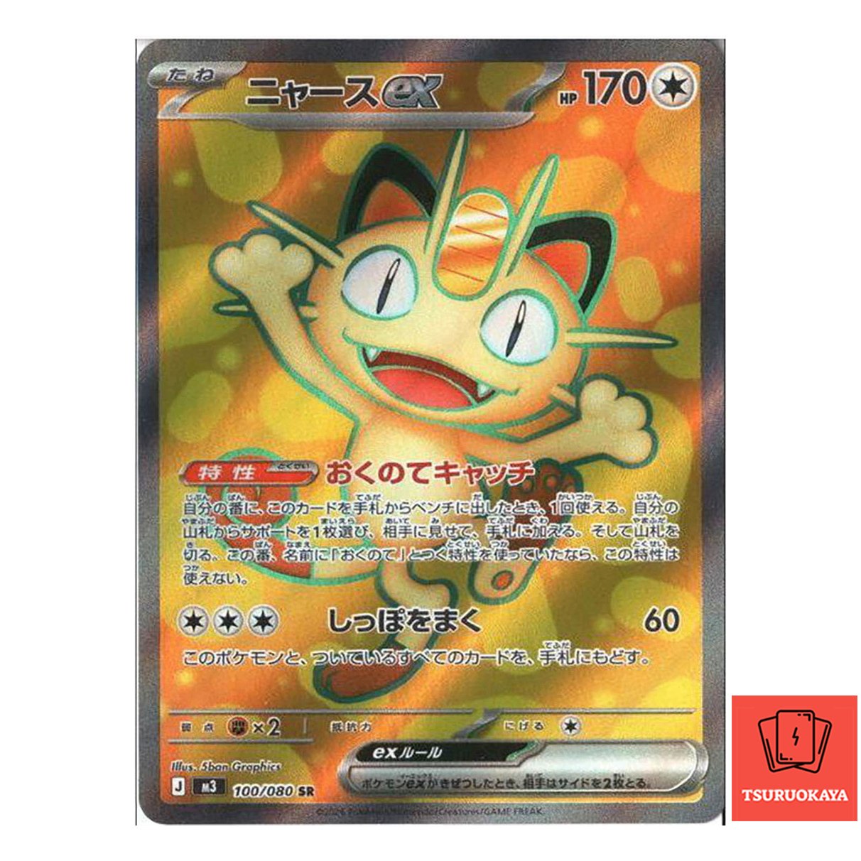 Meowth ex  SR 100/080 M3 Nihil Zero Japanese Pokemon Card