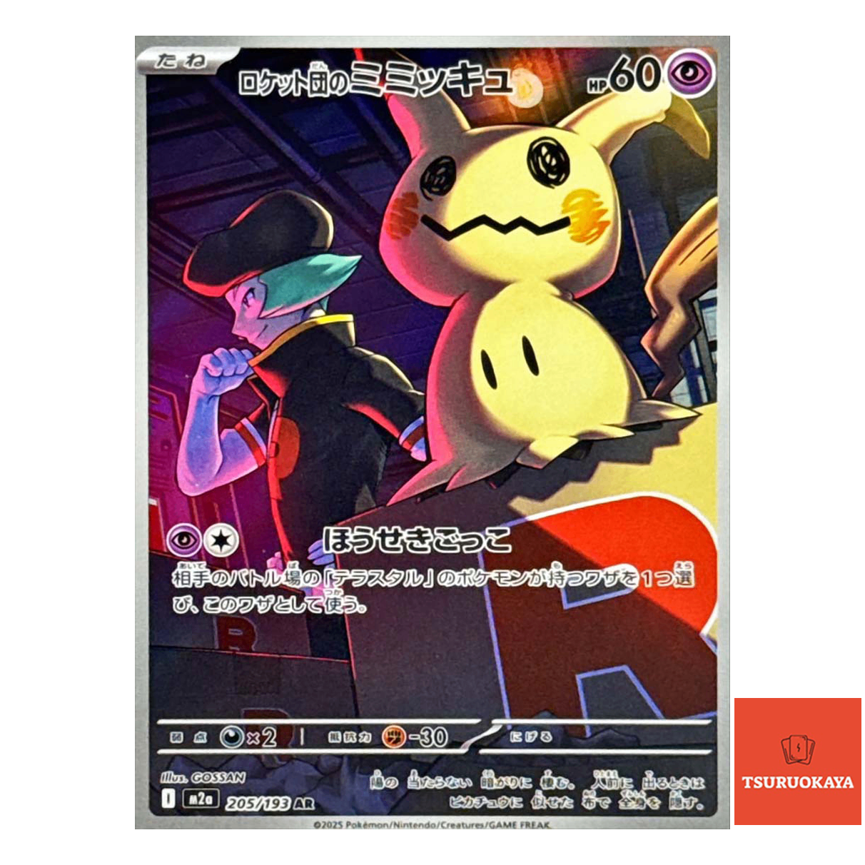 Team Rocket's Mimikyu  AR 205/193 M2a MEGA Dream ex Japanese Pokemon Card