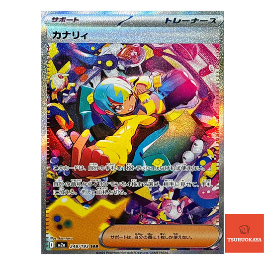 Canari  SAR 248/193 M2a MEGA Dream ex Japanese Pokemon Card