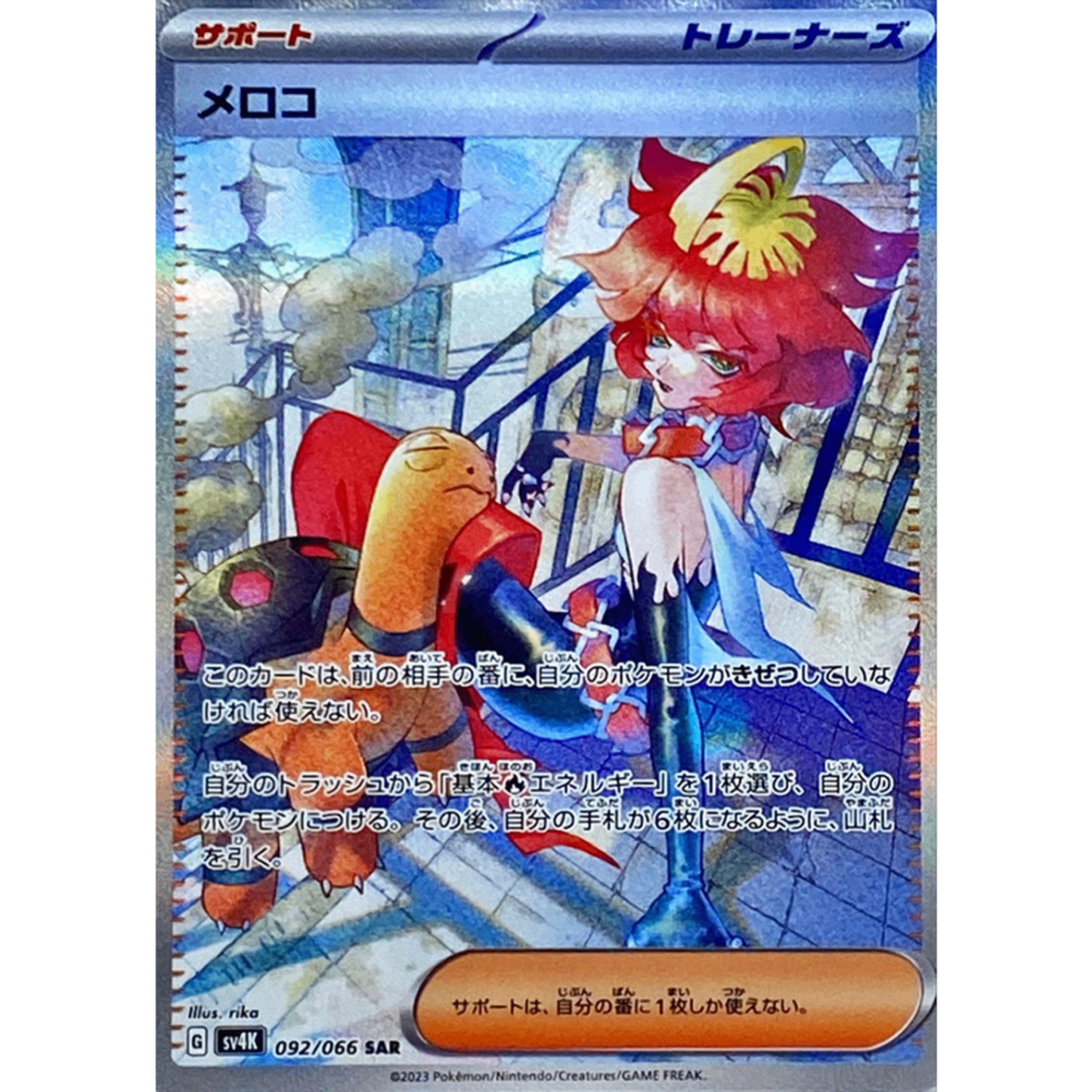 Mela  SAR 092/066 SV4K Ancient Roar Japanese Pokemon Card