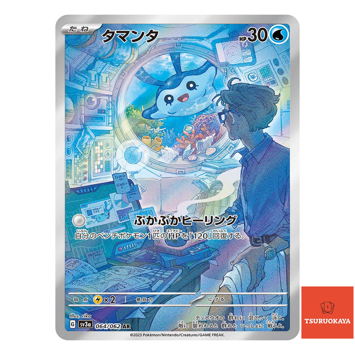Mantyke  AR 064/062 SV3a Raging Surf Japanese Pokemon Card