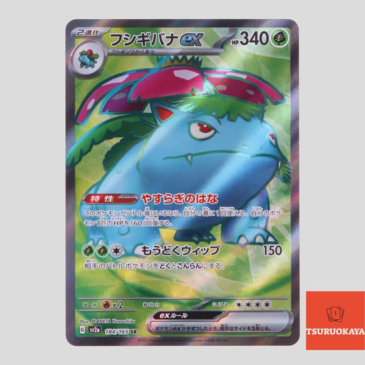 Venusaur ex  SR 184/065 SV2a 151 Japanese Pokemon Card