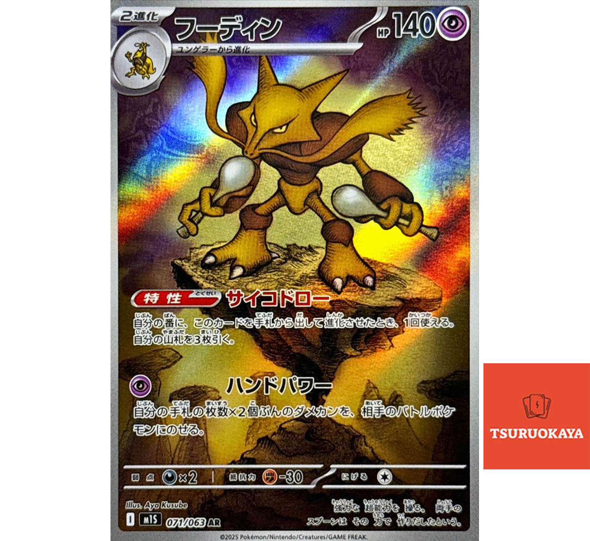 Alakazam  AR 071/063 M1S Mega Symphonia Japanese Pokemon Card
