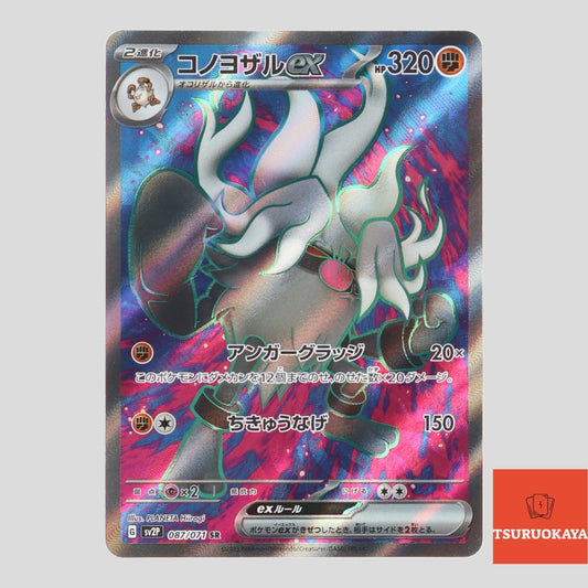Annihilape ex  SR 087/071 SV2P Snow Hazard Japanese Pokemon Card