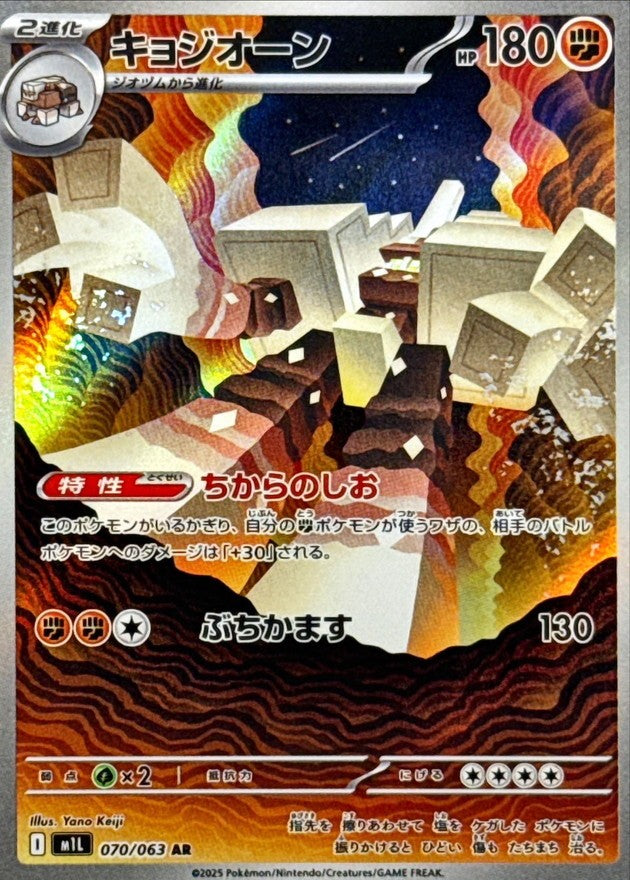 Garganacl  AR 070/063 M1L Mega Brave Japanese Pokemon Card