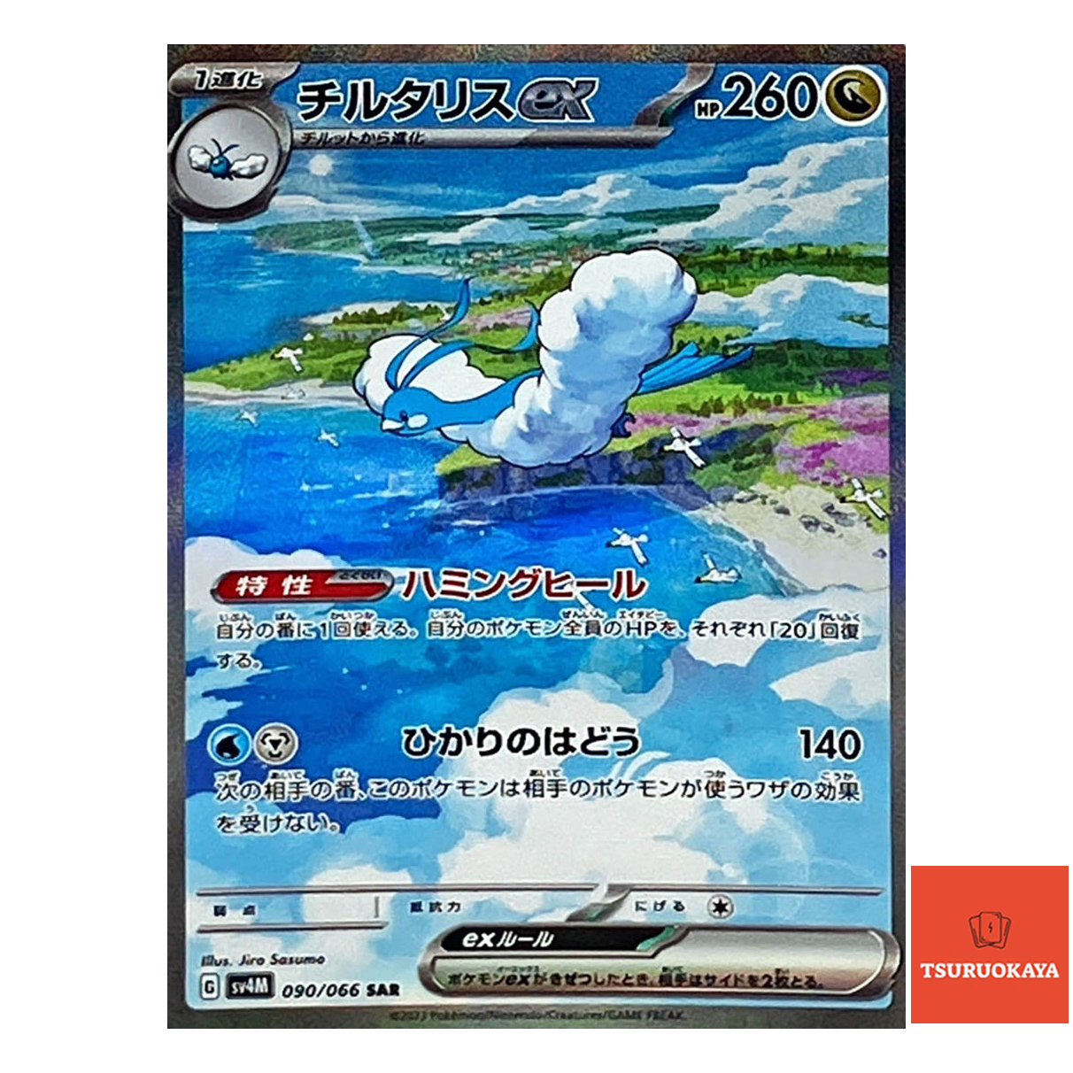 Altaria  SAR 090/066 SV4M Future Flash Japanese Pokemon Card
