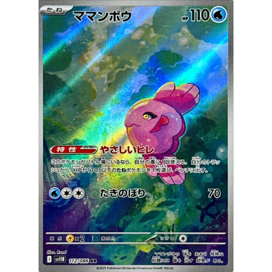 Alomomola  AR 112/086 SV11B Black Bolt Japanese Pokemon Card