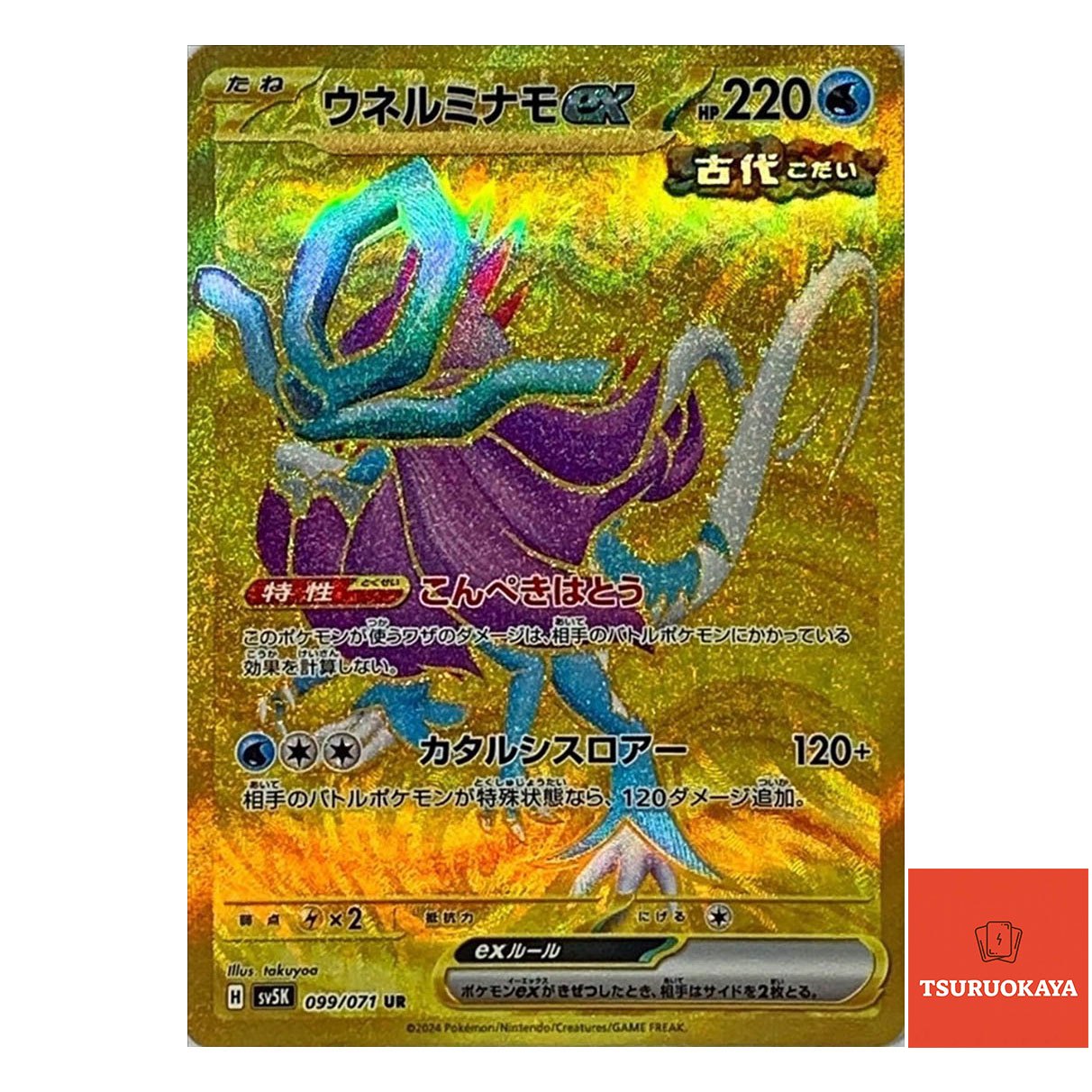 Walking Wake ex  UR 099/071 SV5K Wild Force Japanese Pokemon Card