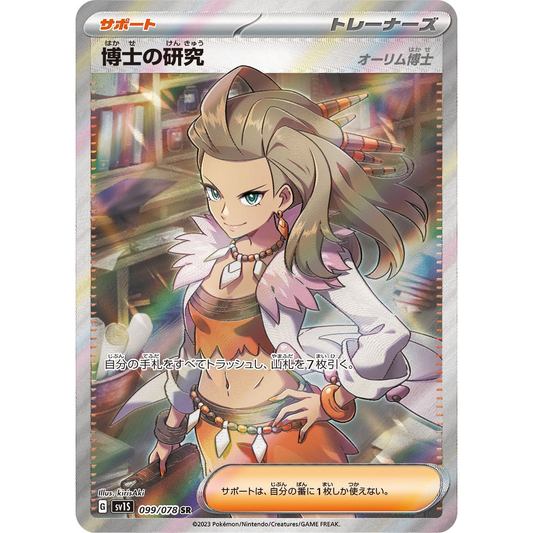 Professor's Research  SR 099/078 SV1S Scarlet ex Japanese Pokemon Card