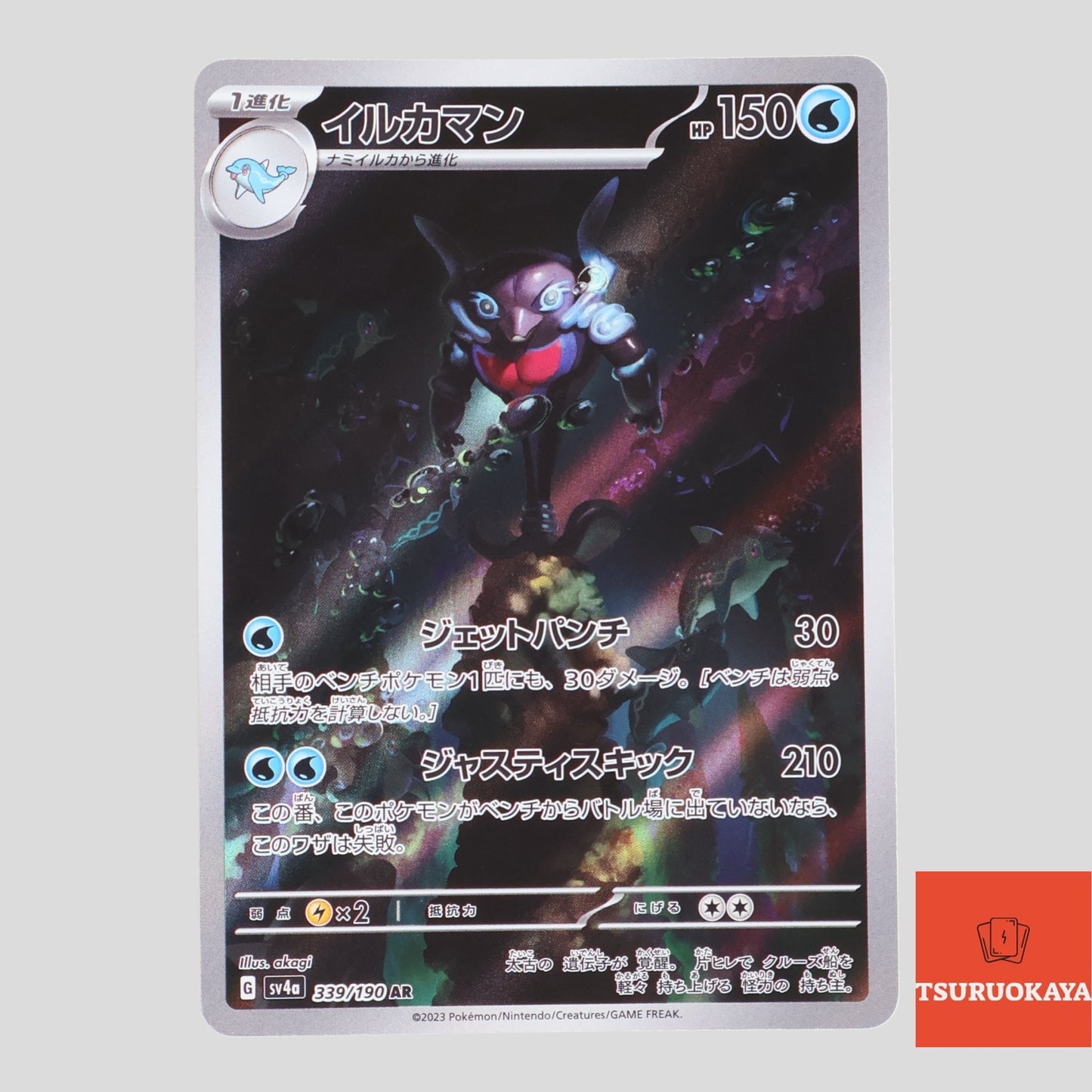 Palafin AR 339/190  SV4a Shiny Treasure ex Japanese Pokemon Card