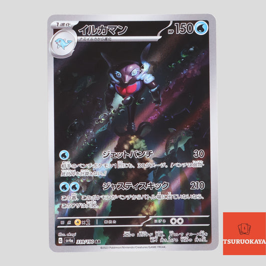 Palafin AR 339/190  SV4a Shiny Treasure ex Japanese Pokemon Card