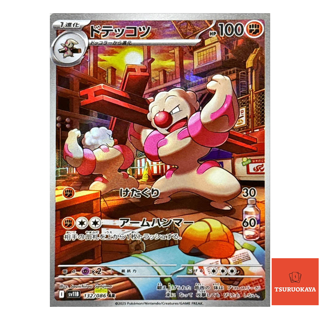 Gurdurr  AR 132/086 SV11B Black Bolt Japanese Pokemon Card