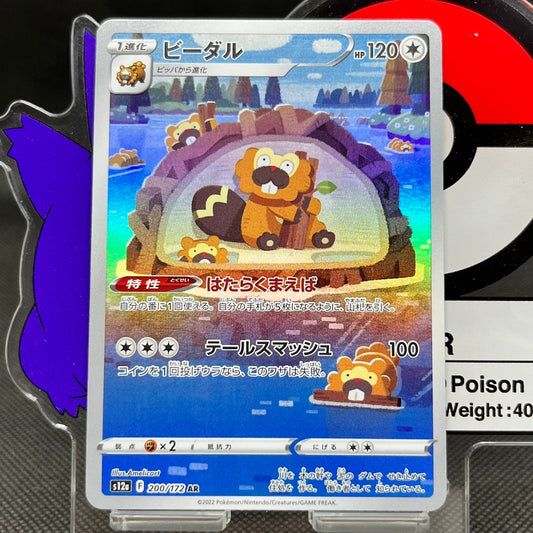 Bibarel  AR 200/172 S12A VSTAR Universe Japanese Pokemon Card