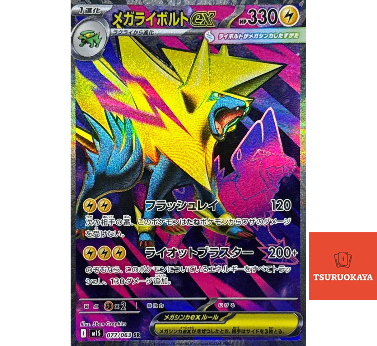 Mega Manectric ex  SR 077/063 M1S Mega Symphonia Japanese Pokemon Card