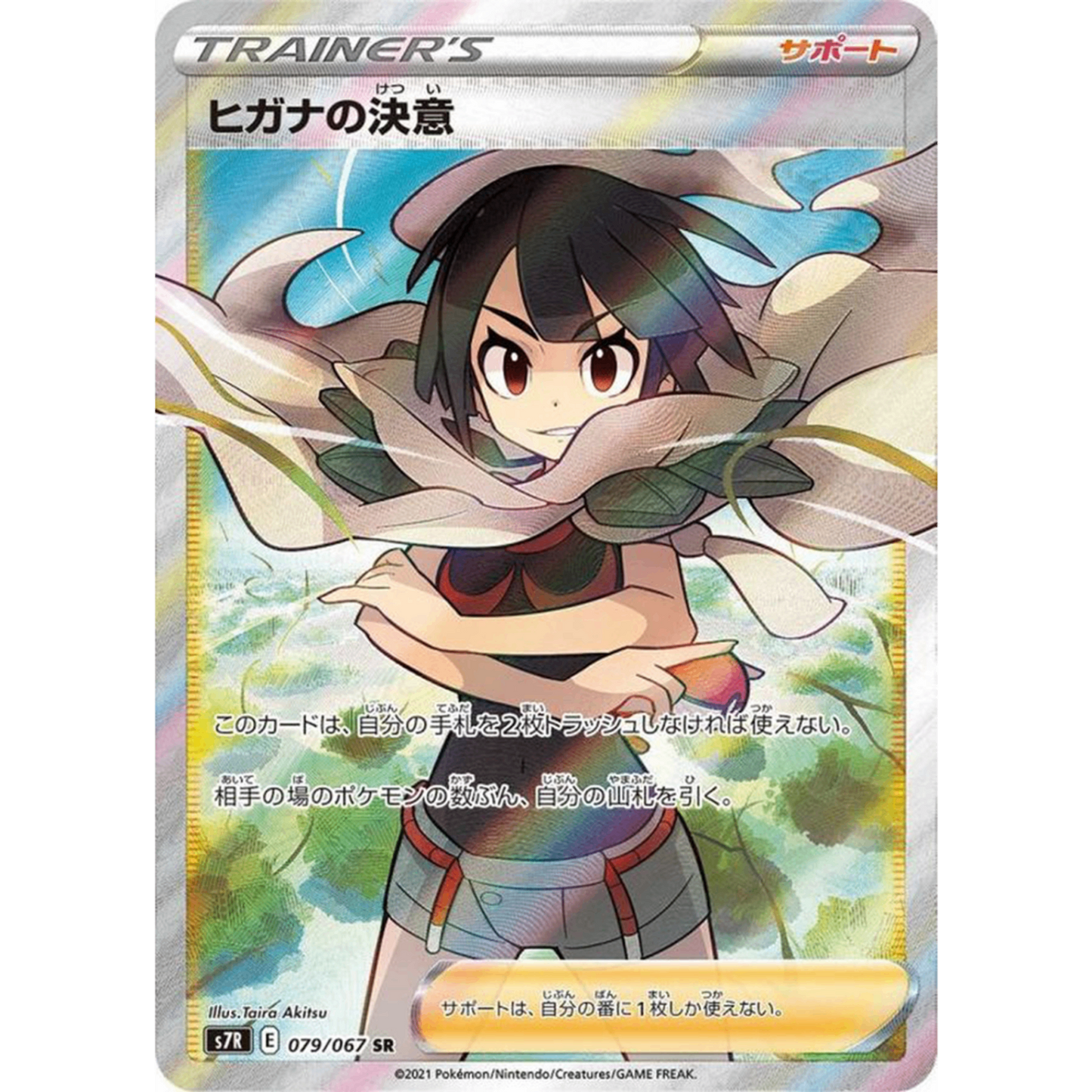 Zinnia's Resolve  SR 079/067 S7R Blue Sky Stream Japanese Pokemon Card
