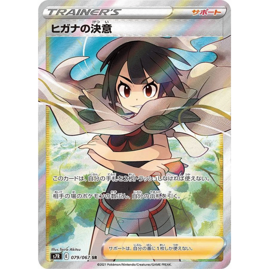 Zinnia's Resolve  SR 079/067 S7R Blue Sky Stream Japanese Pokemon Card