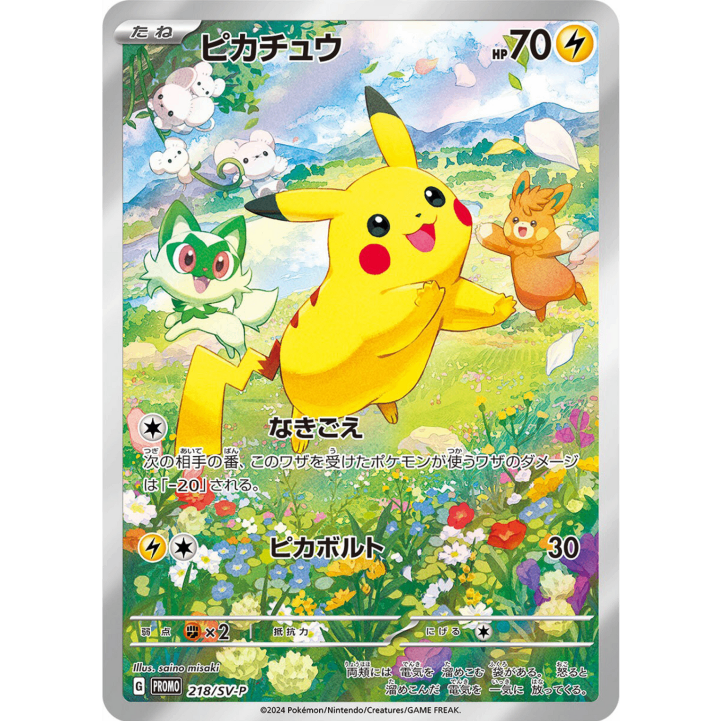 Pikachu  PROMO 218/SV-P Summer of Pokeca is Here! Promo Card Get Campaign Japanese Pokemon Card