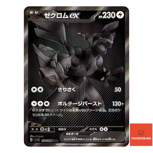 Zekrom ex  BWR 174/086 SV11B Black Bolt Japanese Pokemon Card