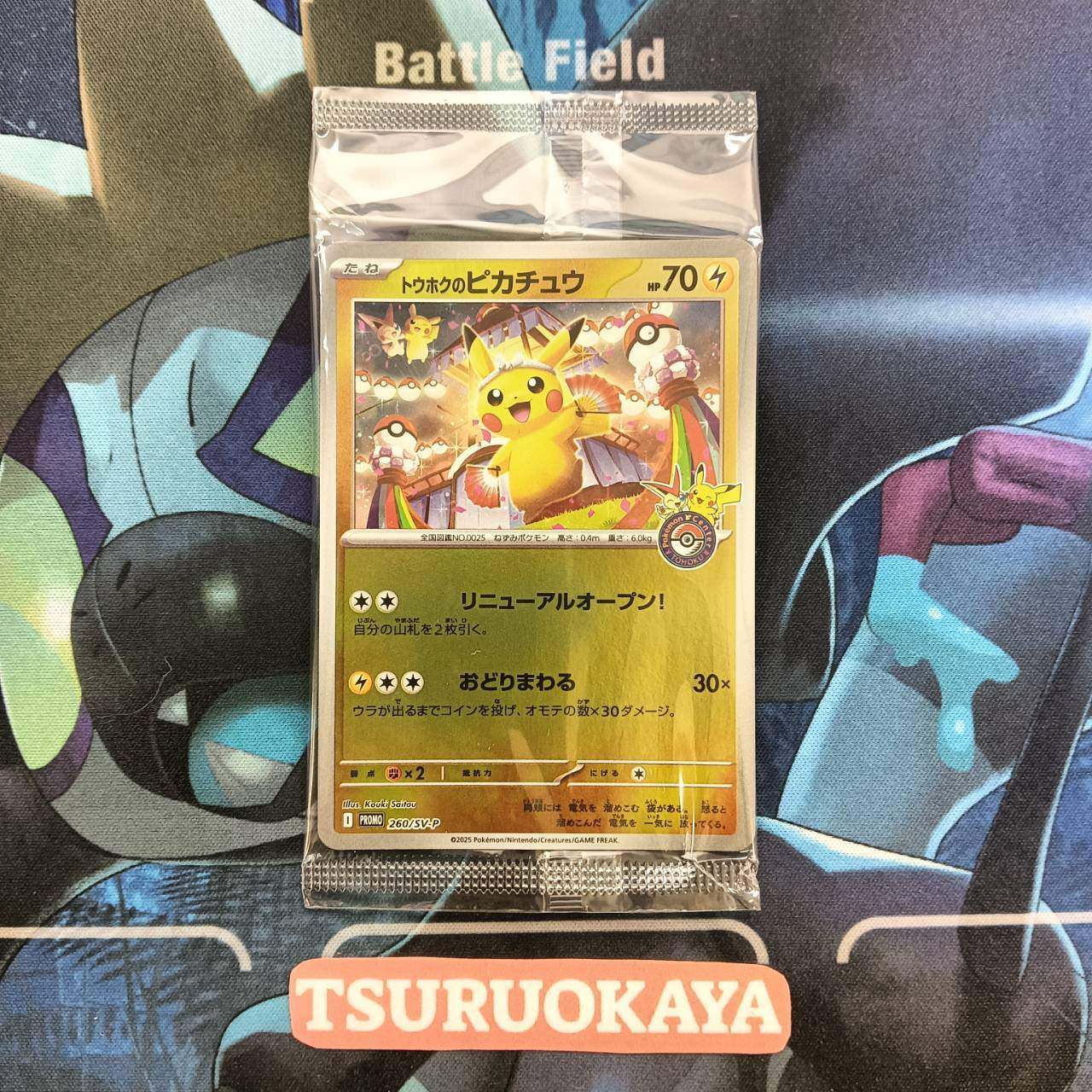 sealde Tohoku's Pikachu  PROMO 260/SV-P Tohoku Special Promo Japanese Pokemon Card