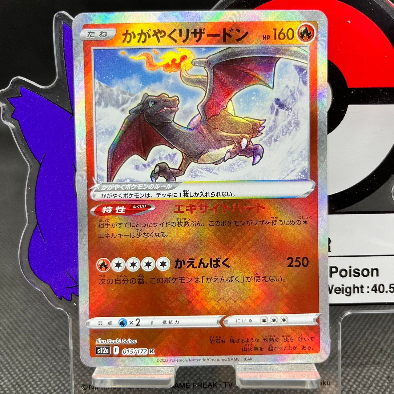 Radiant Charizard K 015/172  S12A VSTAR Universe Japanese Pokemon Card