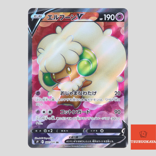 Whimsicott V  SR 107/100 S9 Star Birth Japanese Pokemon Card