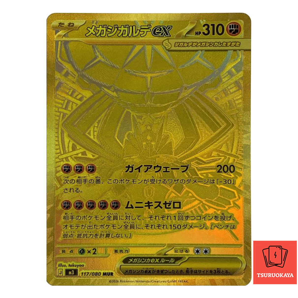 Mega Zygarde ex  MUR 117/080 M3 Nihil Zero Japanese Pokemon Card