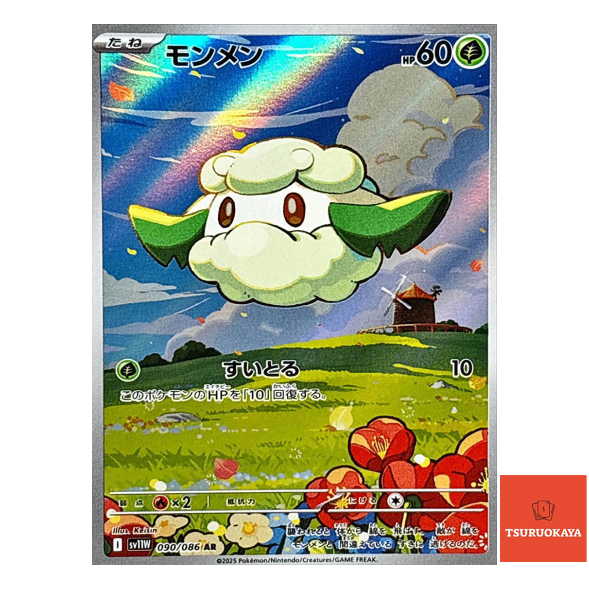 Cottonee  AR 090/086 SV11W White Flare Japanese Pokemon Card