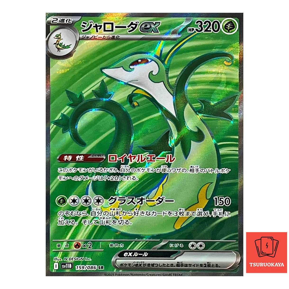 Serperior ex  SR 159/086 SV11B Black Bolt Japanese Pokemon Card