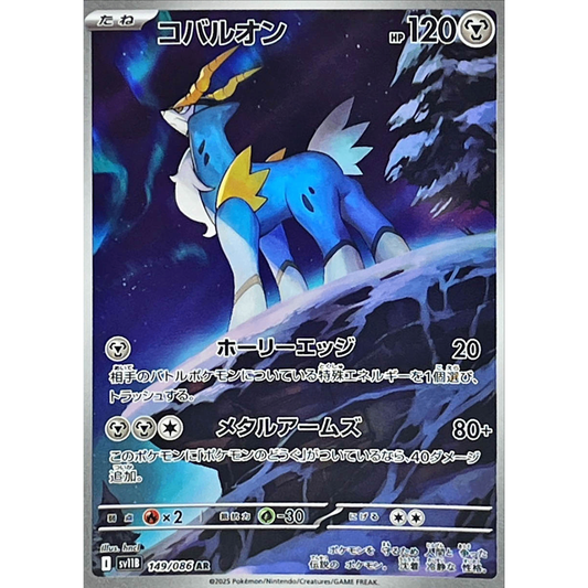 Cobalion  AR 149/086 SV11B Black Bolt Japanese Pokemon Card
