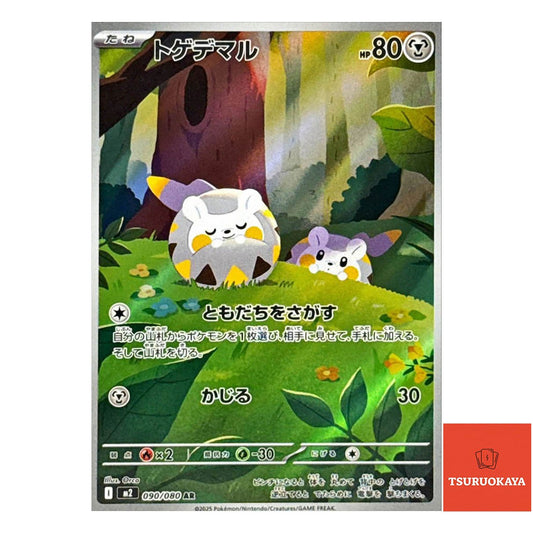 Togedemaru  AR 090/080 M2 Inferno X Japanese Pokemon Card